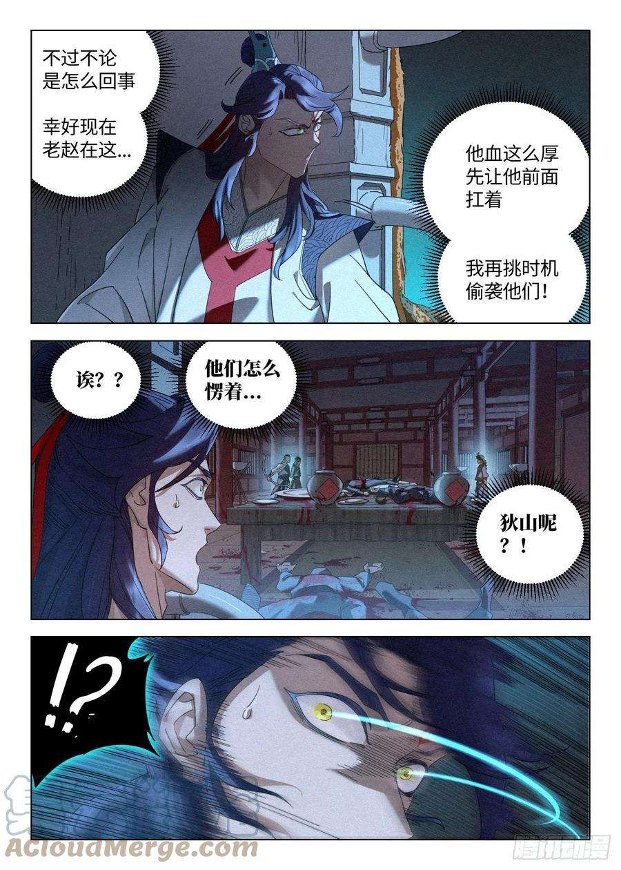 公子实在太正义了043 毒箭