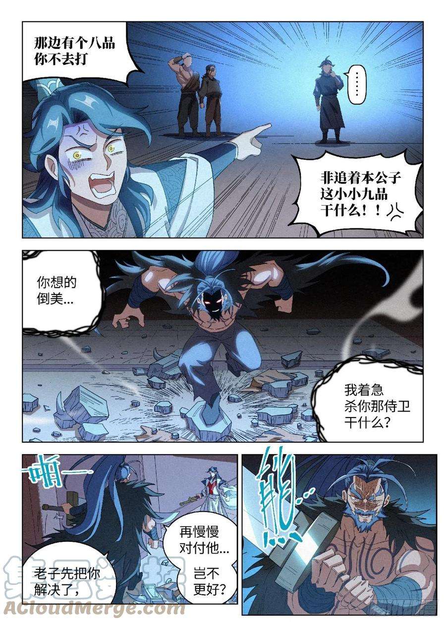 公子实在太正义了043 毒箭