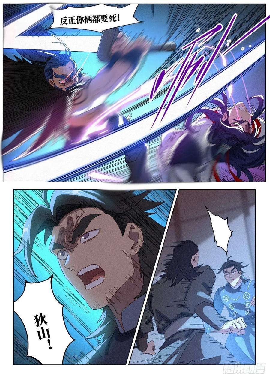 公子实在太正义了043 毒箭