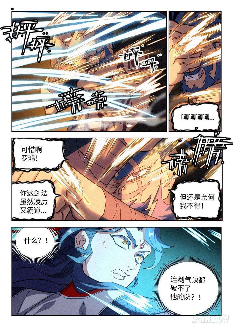 公子实在太正义了044 公子的剑气