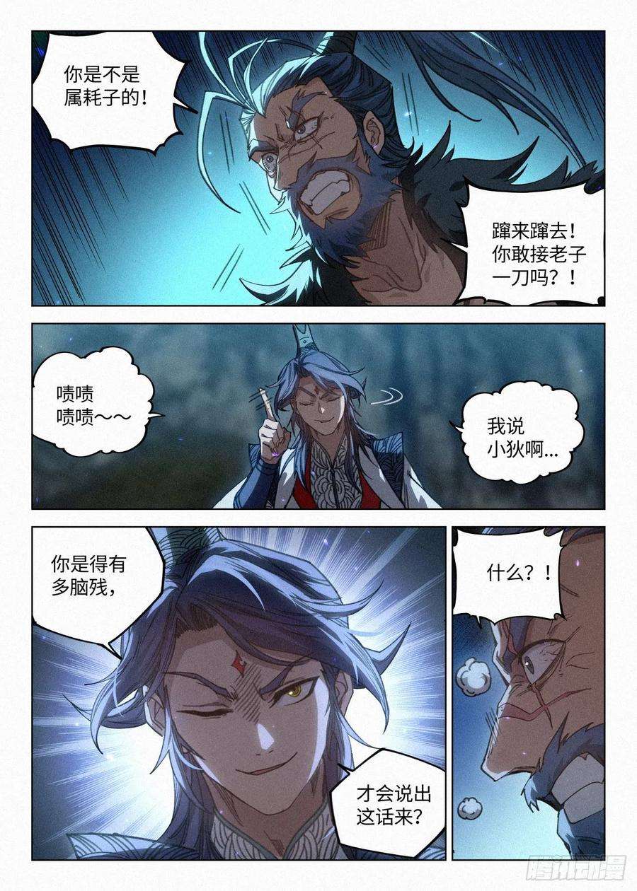 公子实在太正义了044 公子的剑气