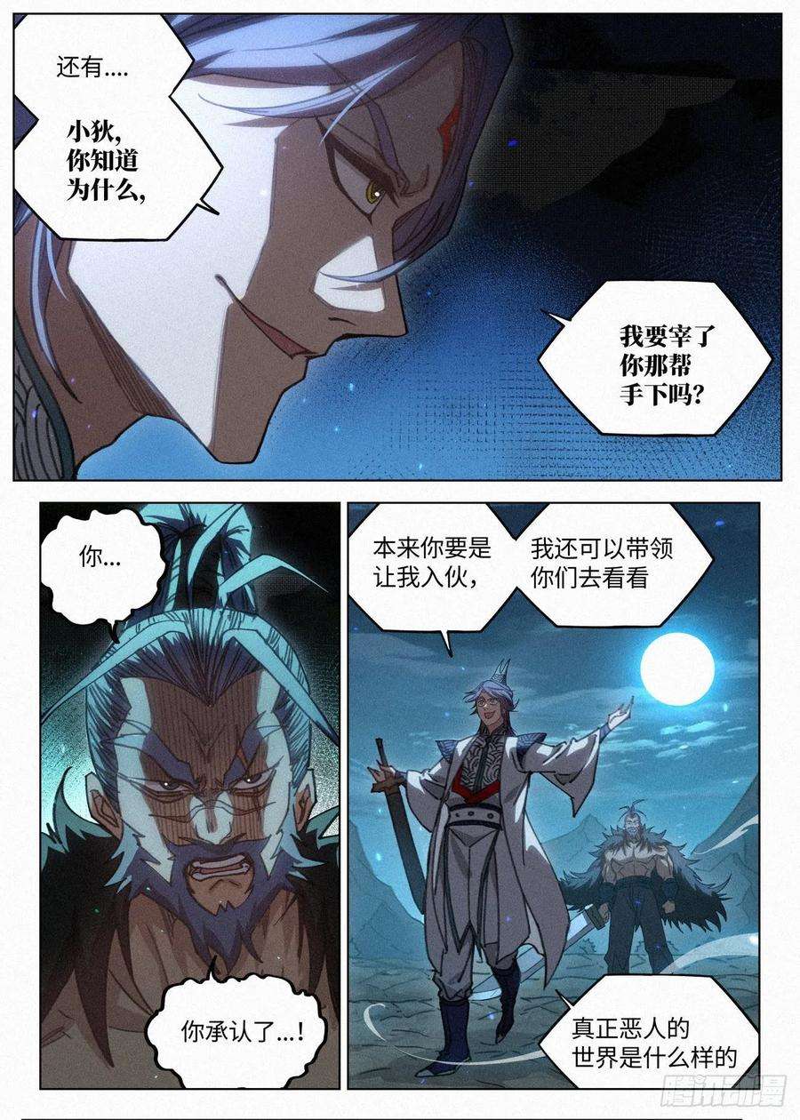 公子实在太正义了044 公子的剑气
