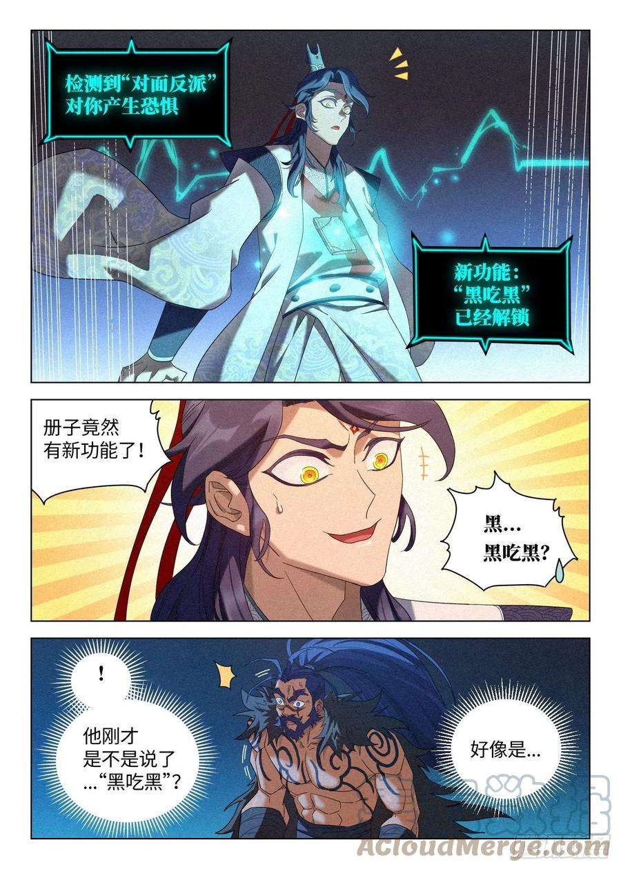 公子实在太正义了045 新功能：“黑吃黑”