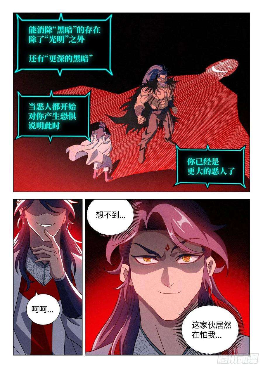 公子实在太正义了045 新功能：“黑吃黑”
