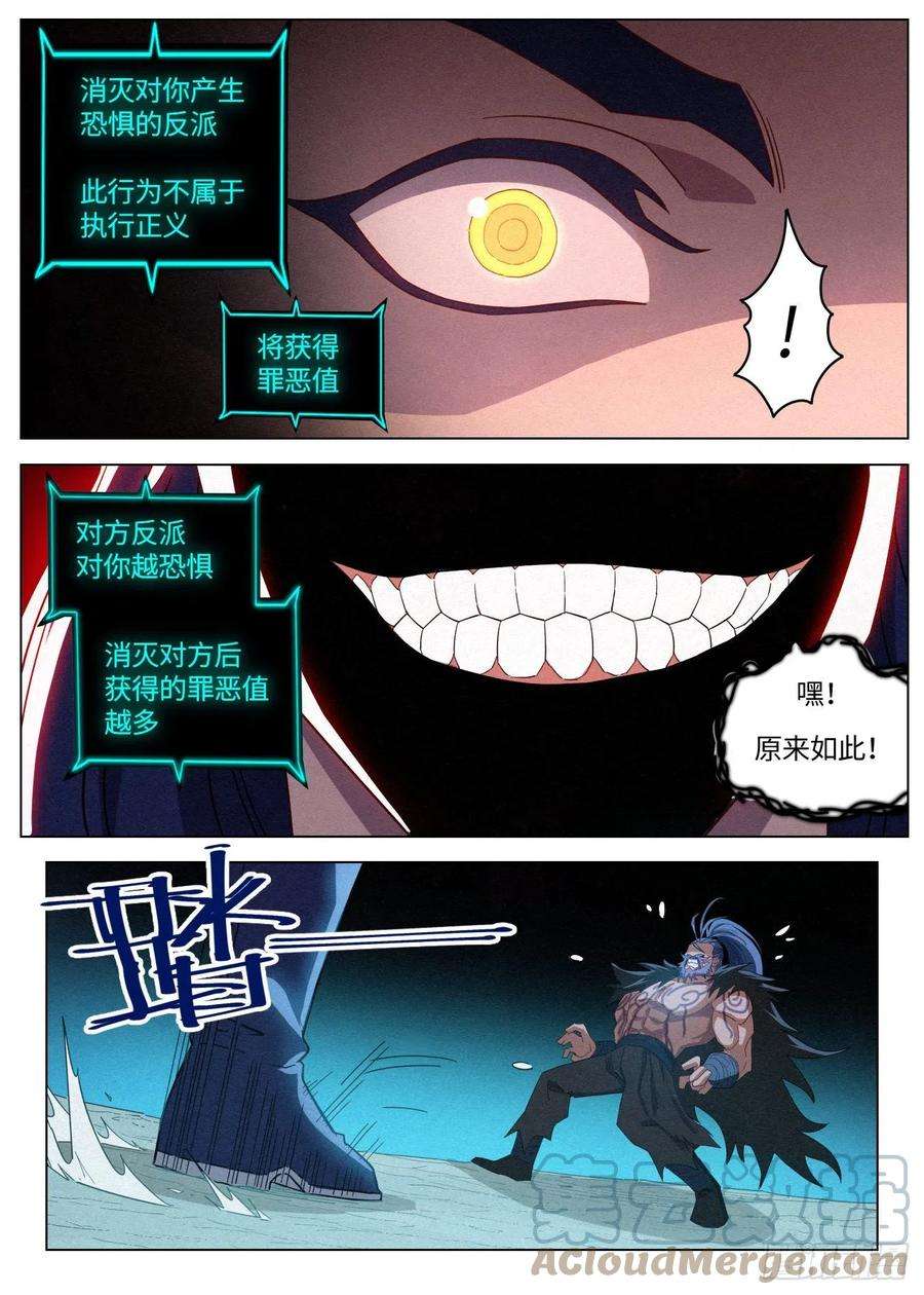 公子实在太正义了045 新功能：“黑吃黑”