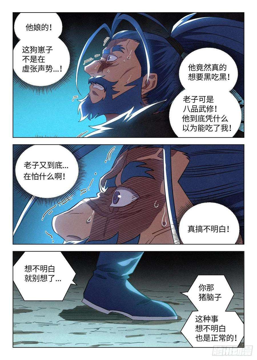 公子实在太正义了045 新功能：“黑吃黑”