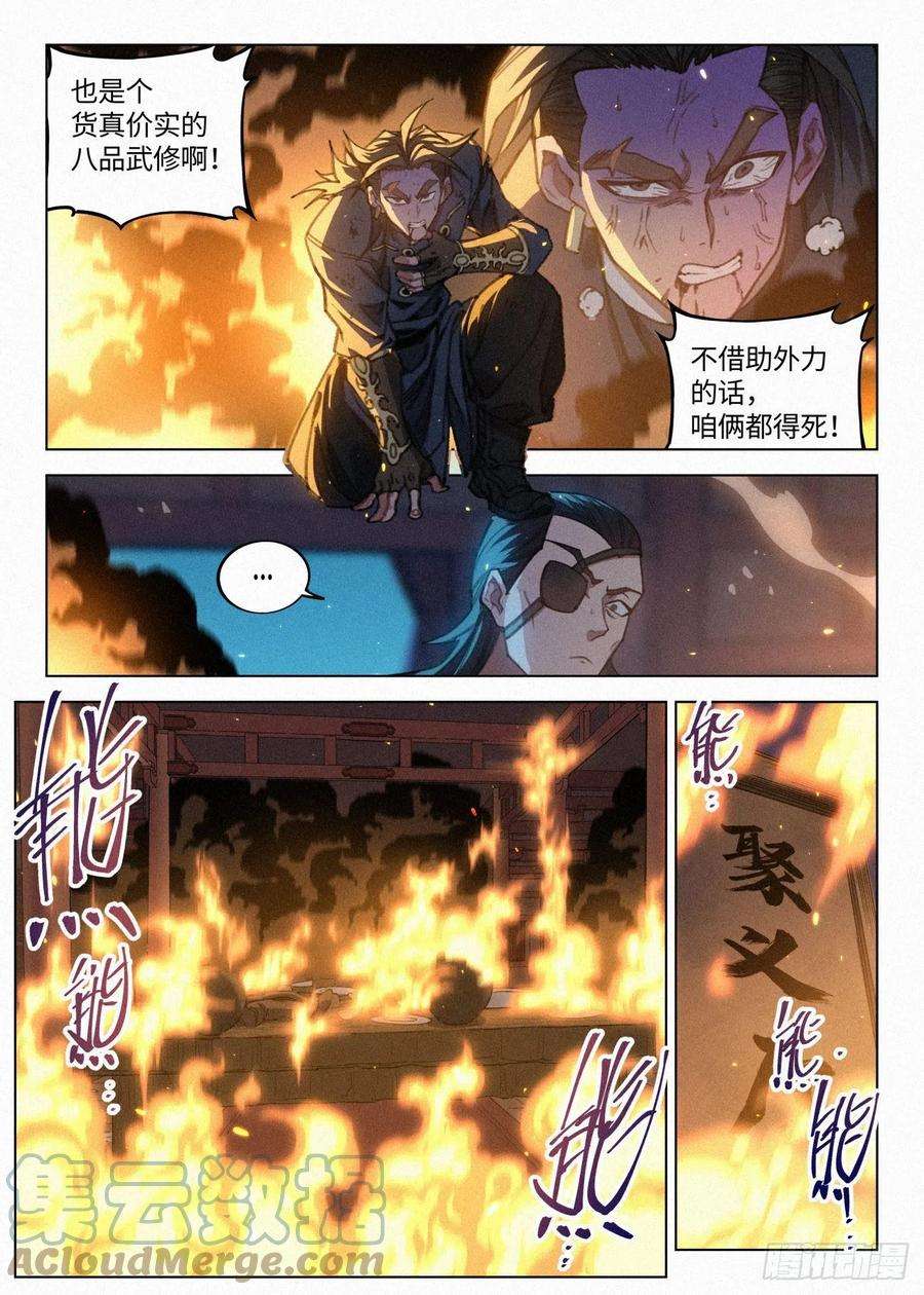 公子实在太正义了045 新功能：“黑吃黑”