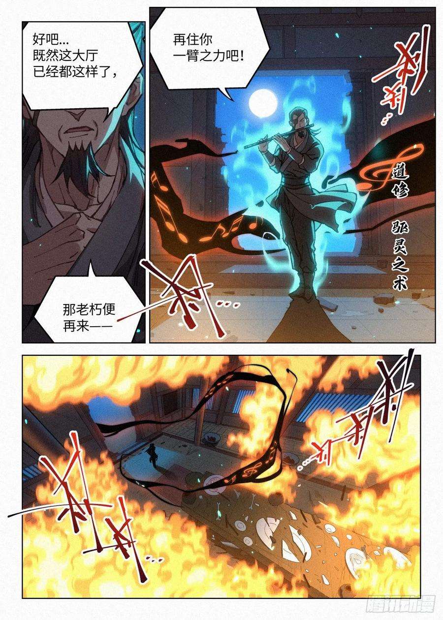 公子实在太正义了045 新功能：“黑吃黑”