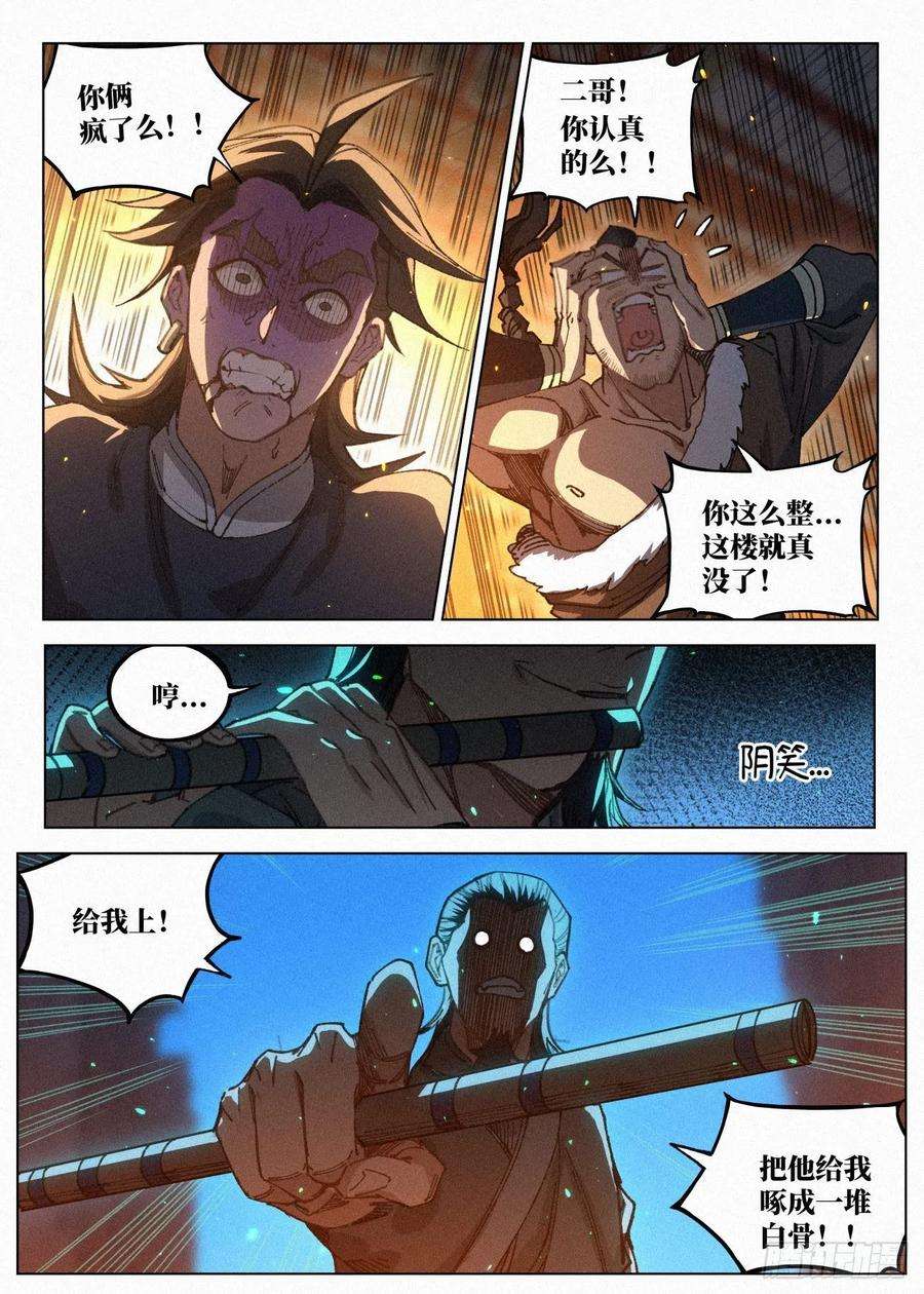 公子实在太正义了045 新功能：“黑吃黑”