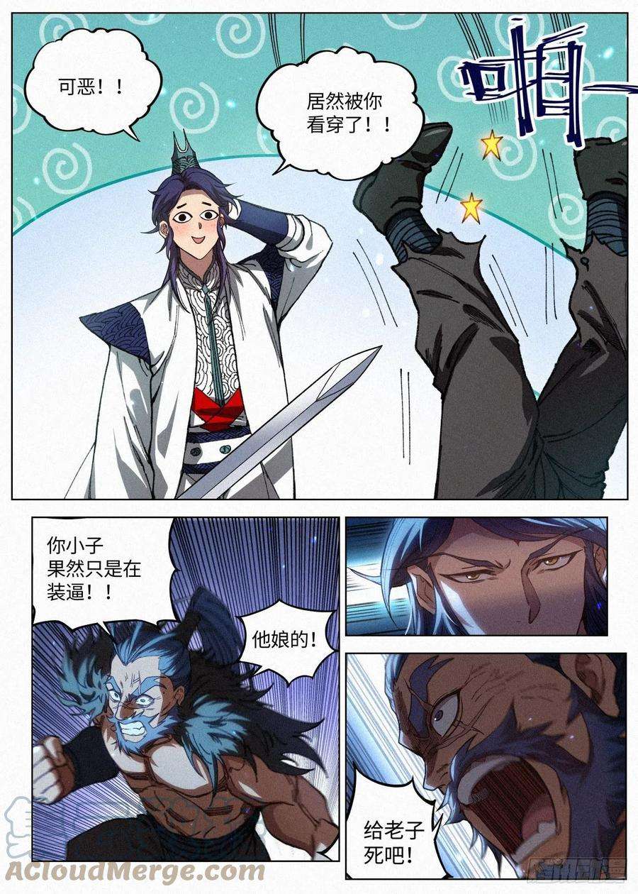 公子实在太正义了046 武修七品·暴血境