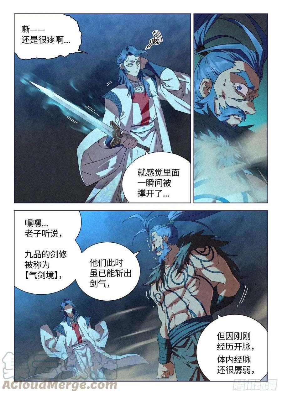 公子实在太正义了046 武修七品·暴血境