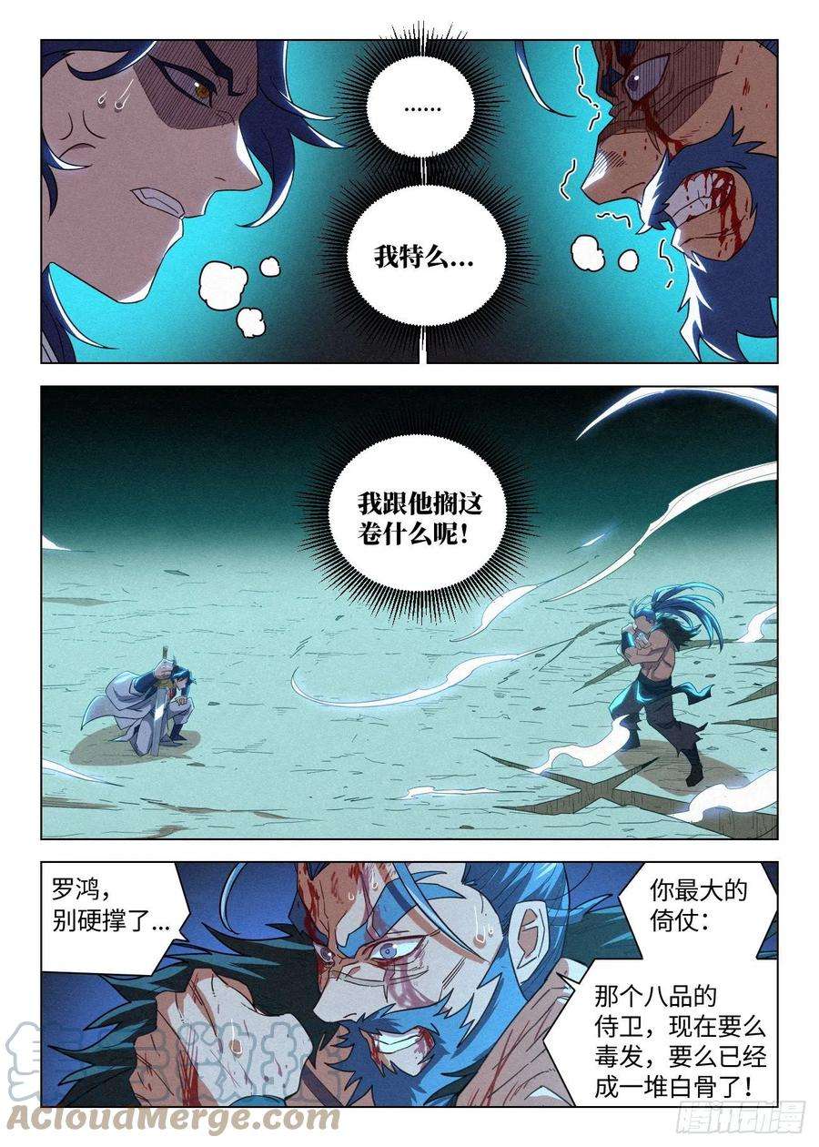 公子实在太正义了047 赵东汉的誓言