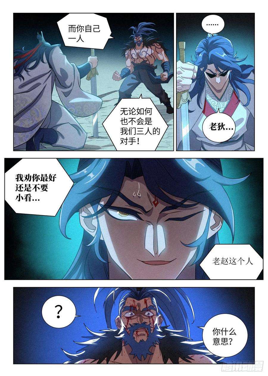 公子实在太正义了047 赵东汉的誓言