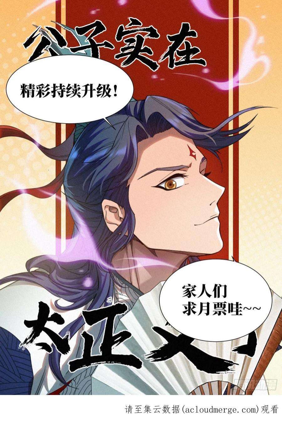 公子实在太正义了047 赵东汉的誓言