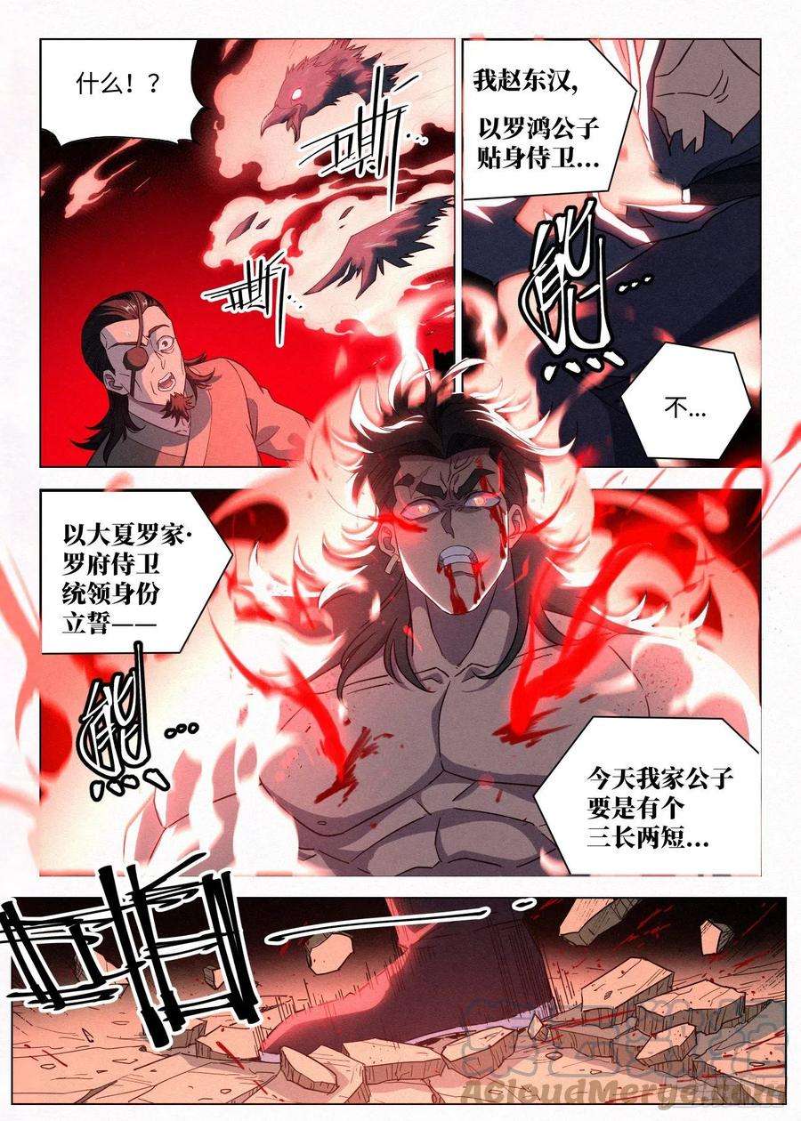 公子实在太正义了047 赵东汉的誓言