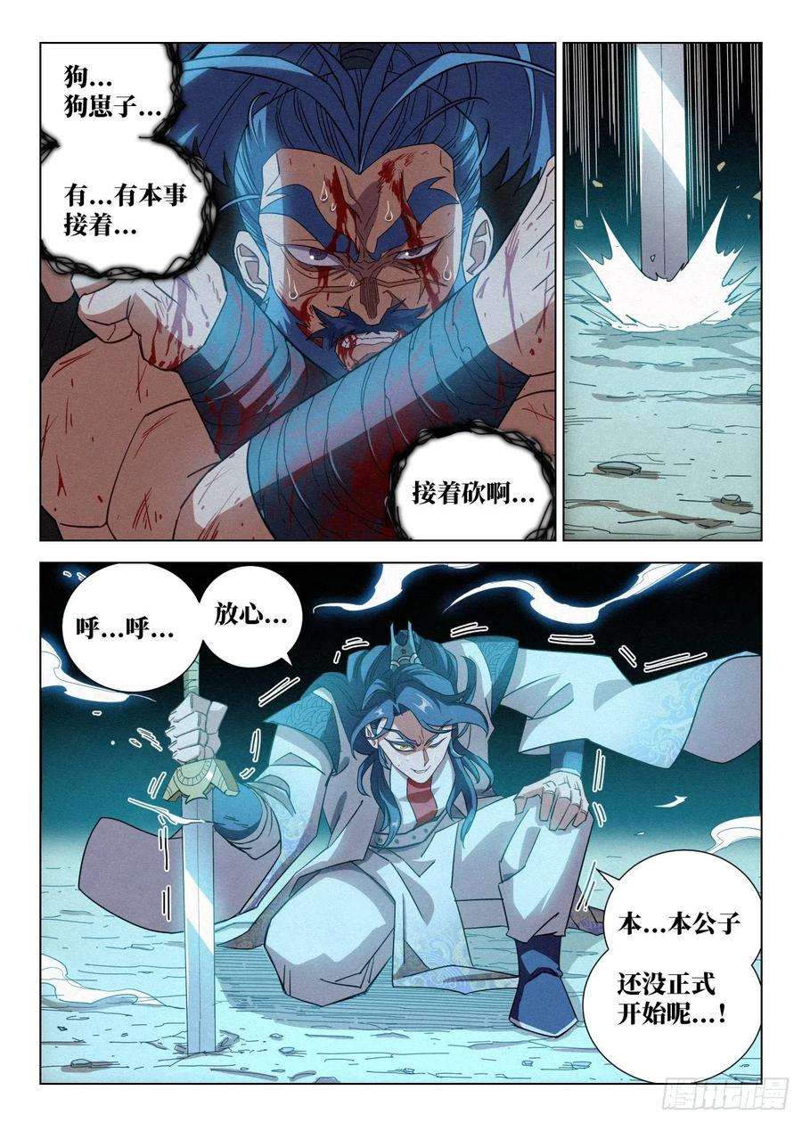 公子实在太正义了047 赵东汉的誓言