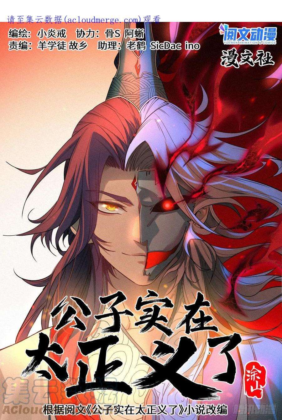 公子实在太正义了048 狄山的选择