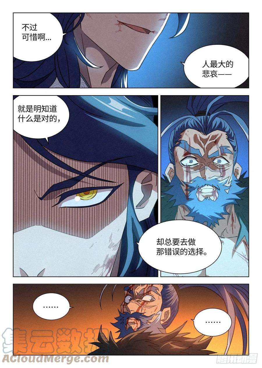 公子实在太正义了048 狄山的选择