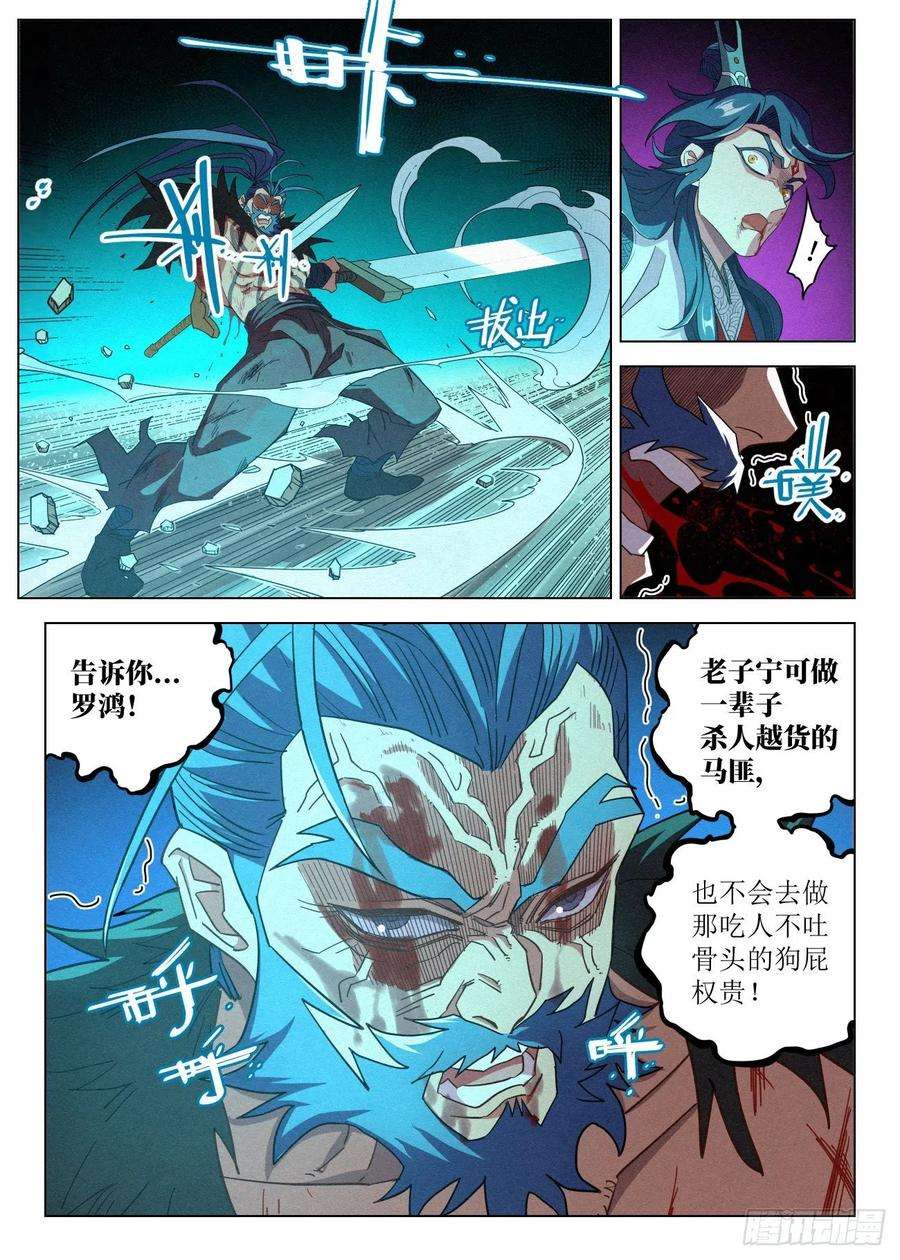 公子实在太正义了048 狄山的选择