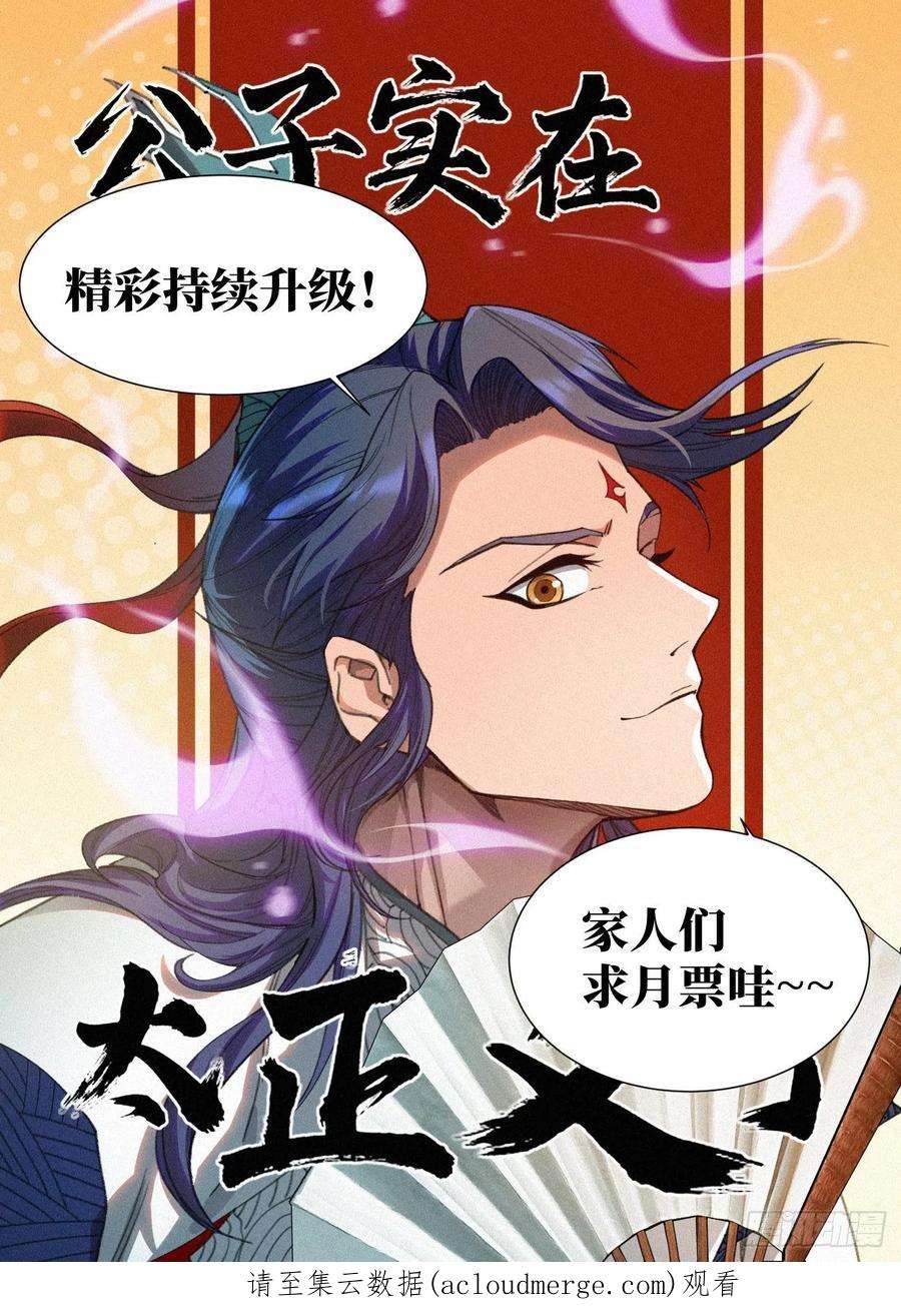 公子实在太正义了048 狄山的选择