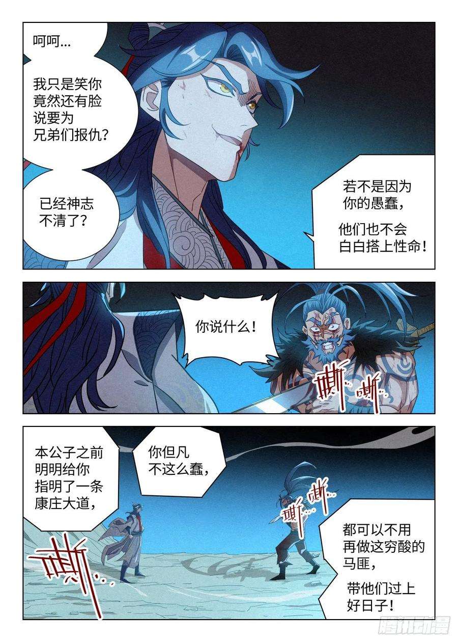 公子实在太正义了048 狄山的选择