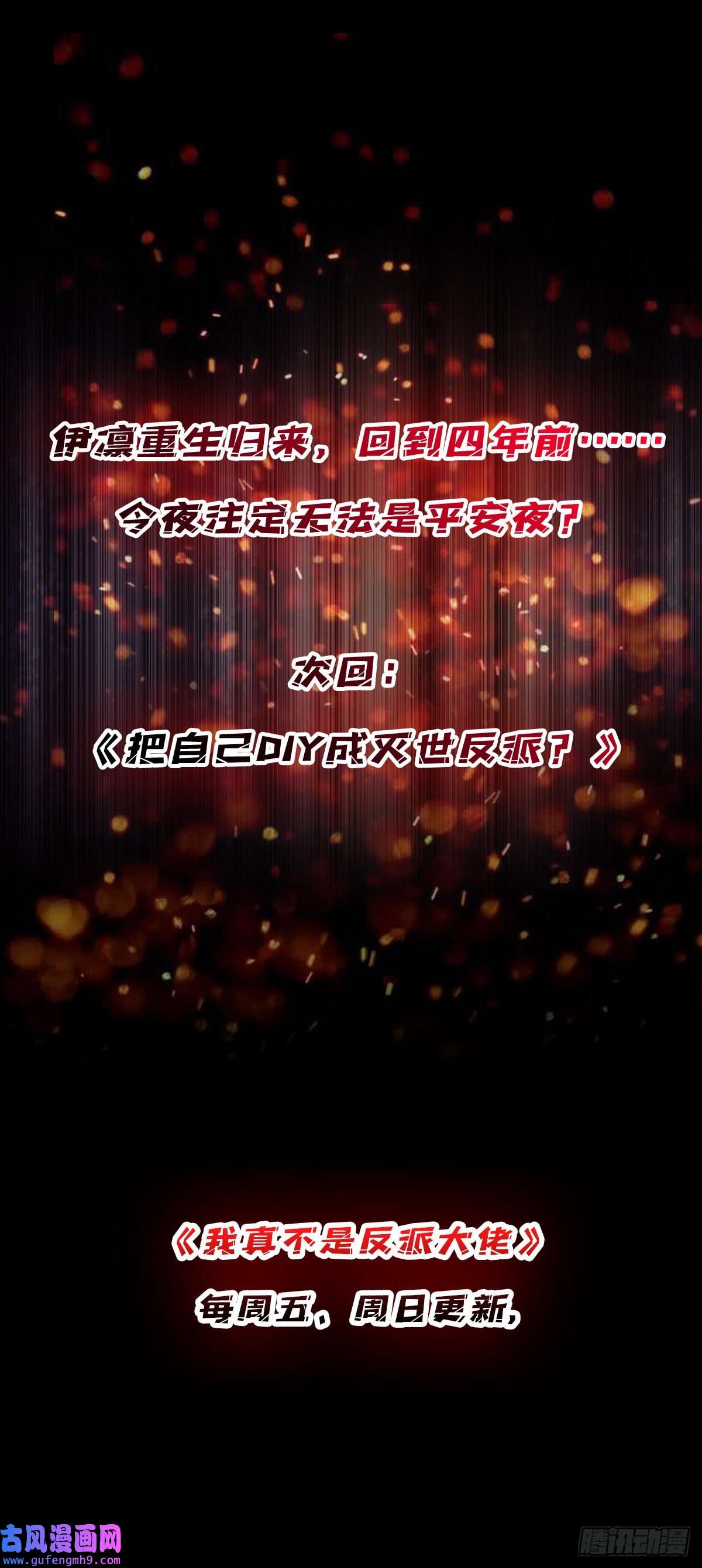 我真不是反派大佬第1话 悲情英雄归来
