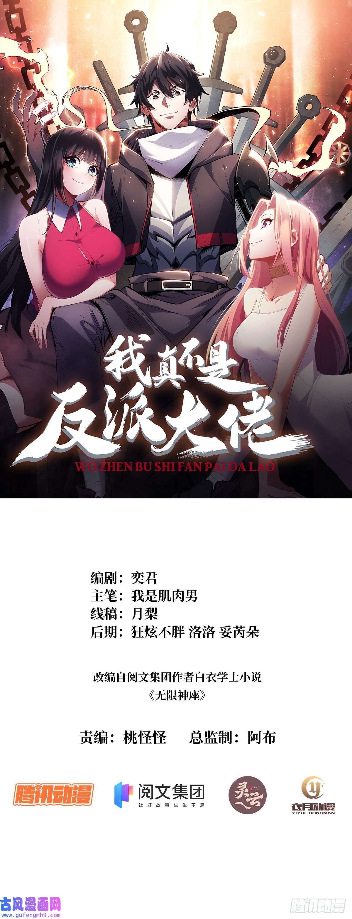 我真不是反派大佬第2话 天灾模组