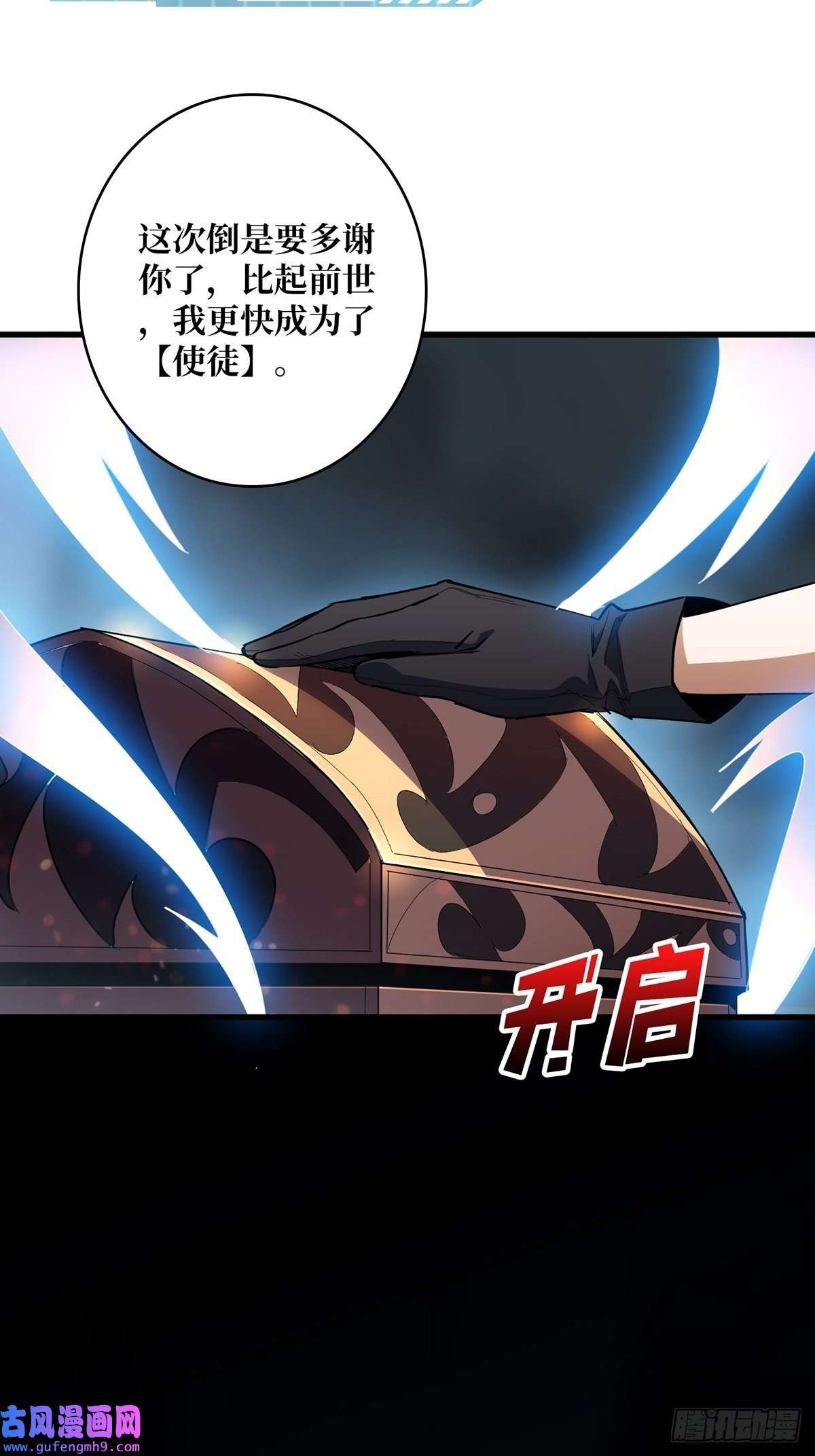 我真不是反派大佬第2话 天灾模组