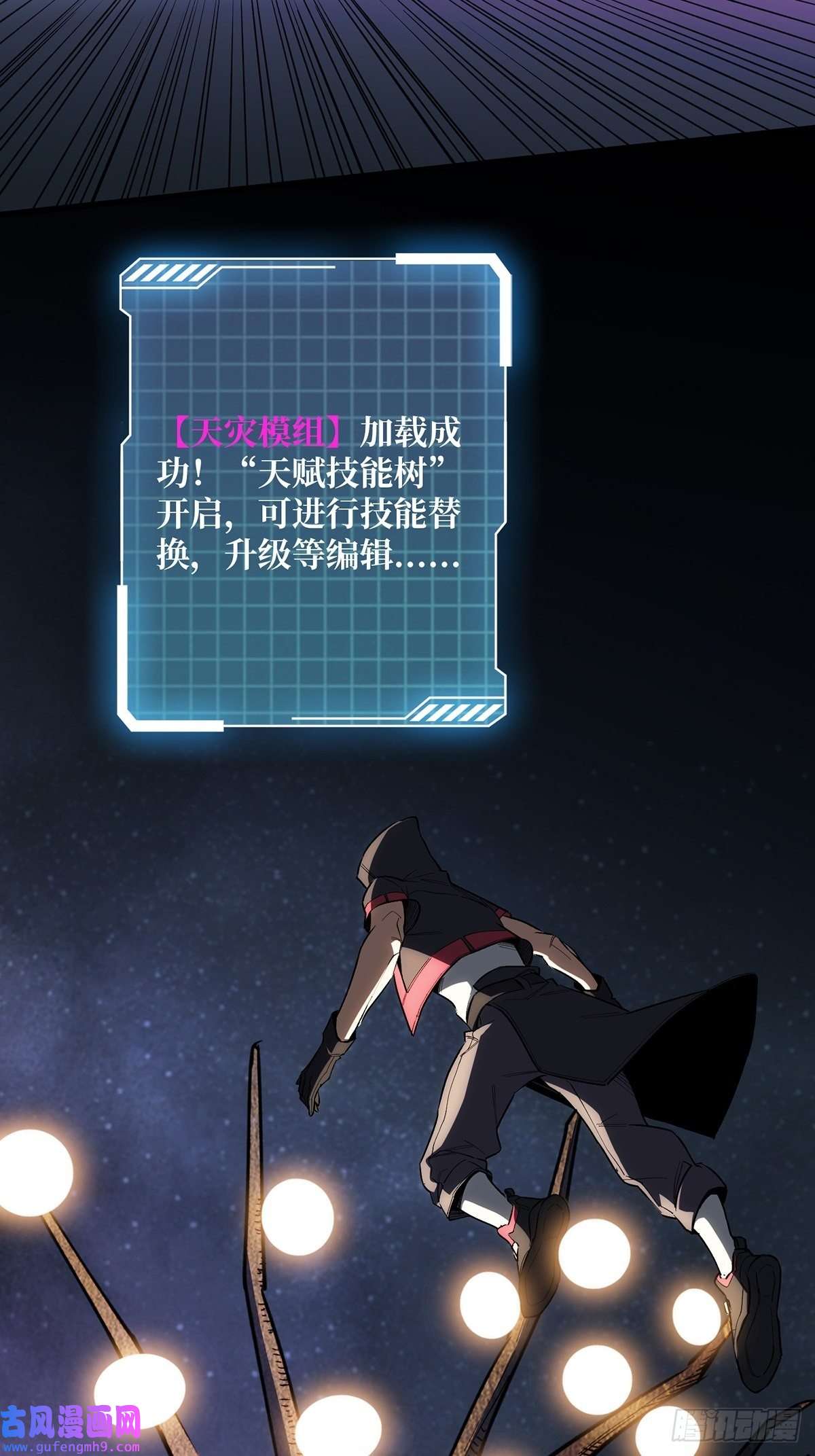 我真不是反派大佬第2话 天灾模组