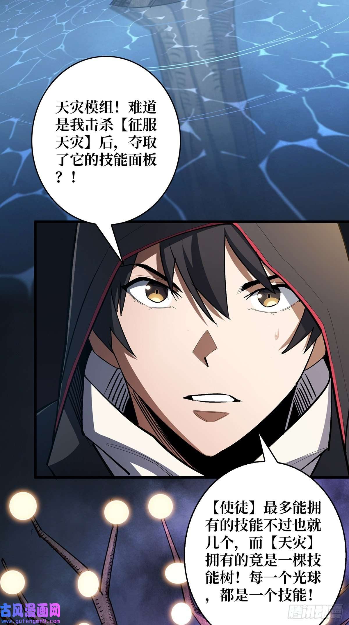 我真不是反派大佬第2话 天灾模组