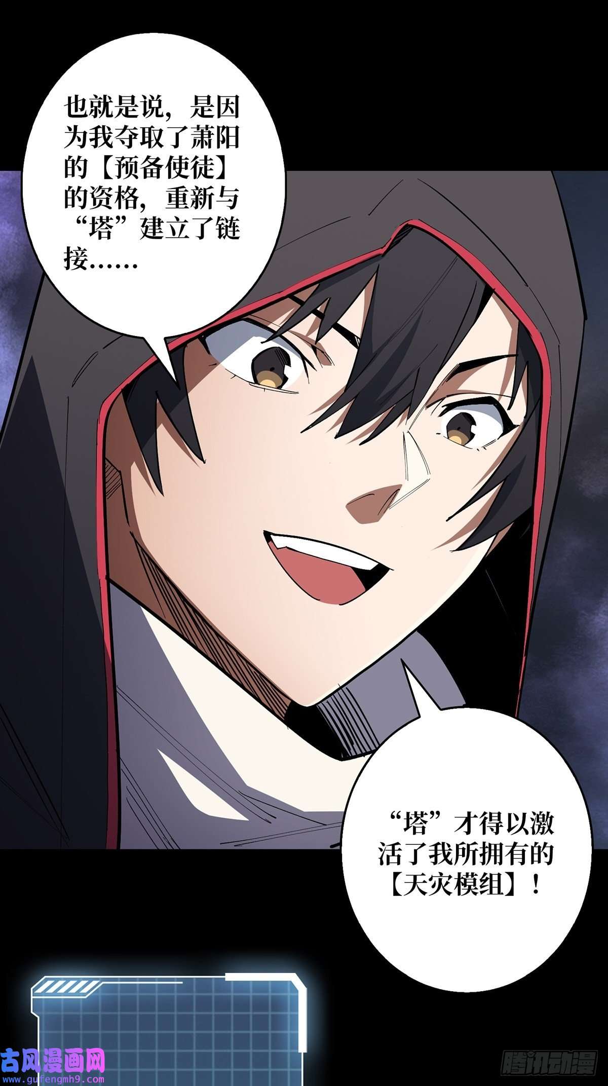 我真不是反派大佬第2话 天灾模组