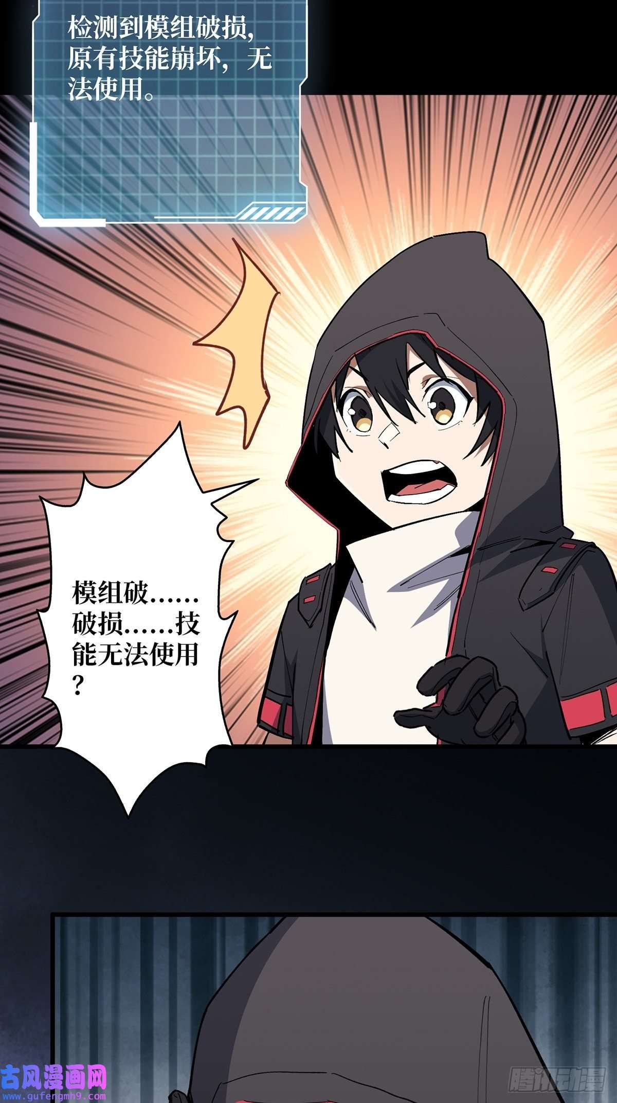 我真不是反派大佬第2话 天灾模组