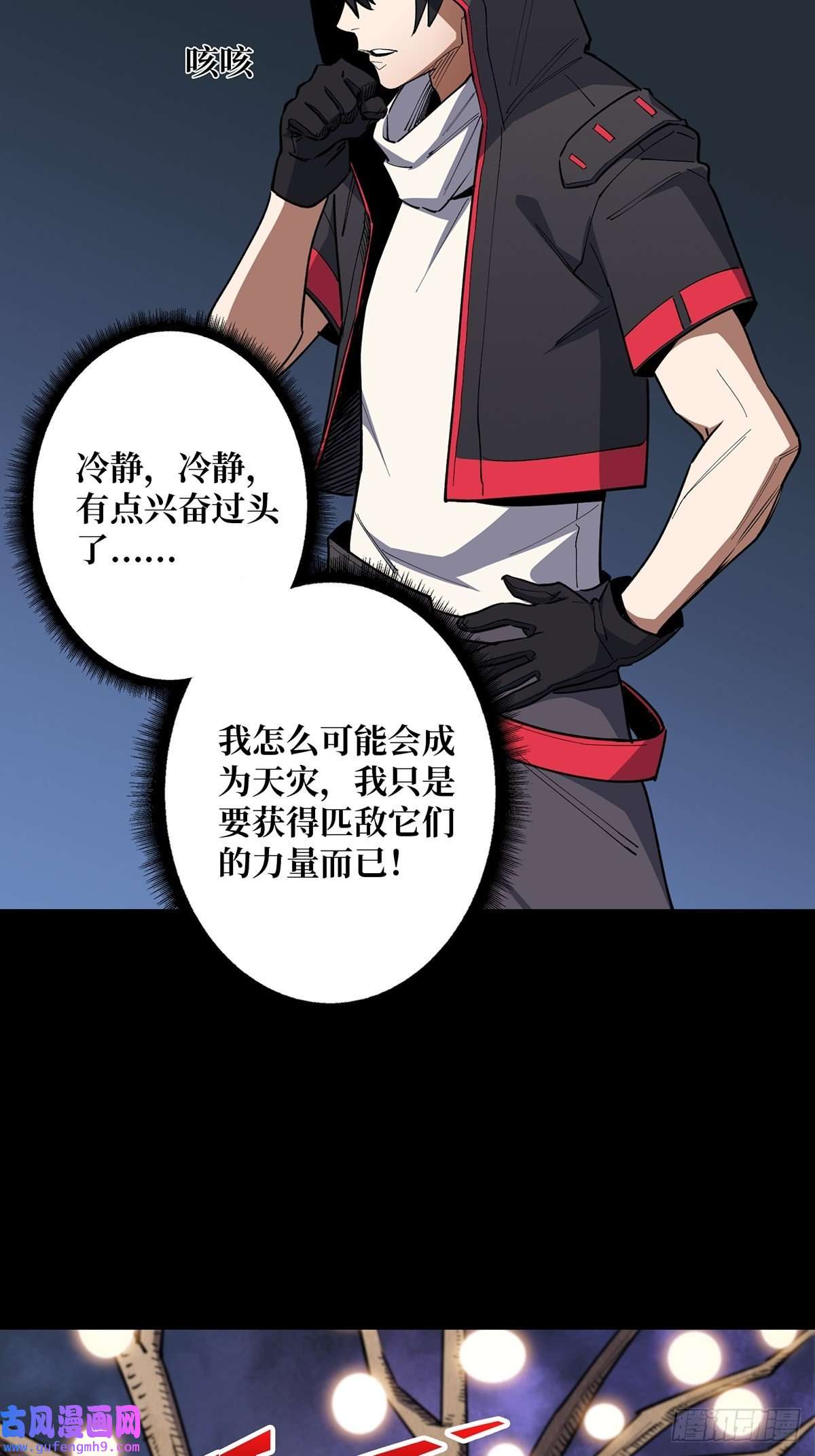 我真不是反派大佬第2话 天灾模组