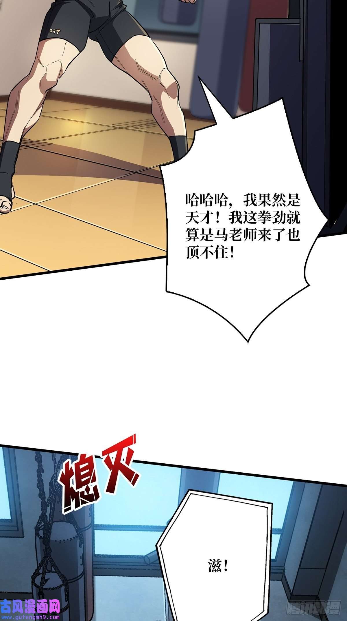 我真不是反派大佬第2话 天灾模组