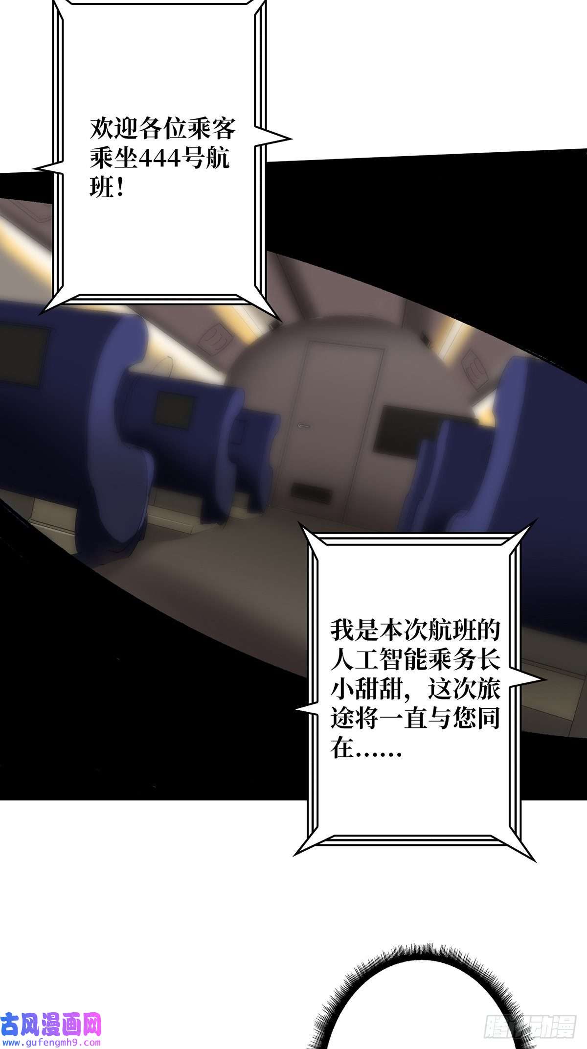 我真不是反派大佬第2话 天灾模组