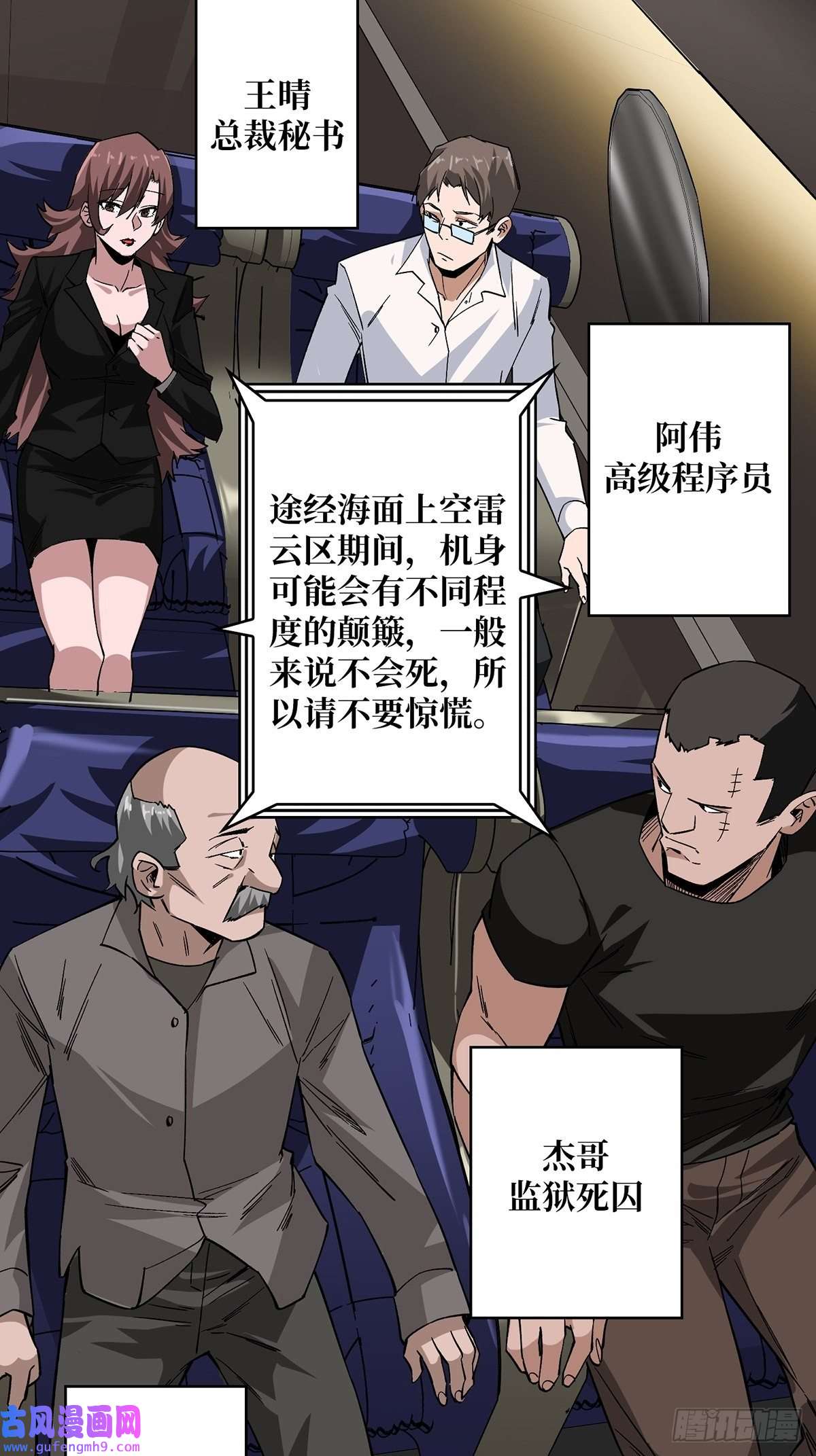 我真不是反派大佬第2话 天灾模组