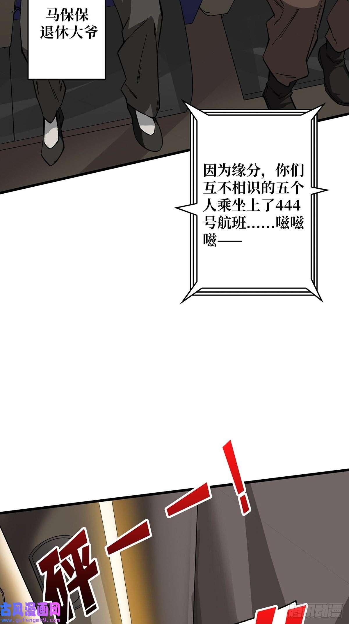 我真不是反派大佬第2话 天灾模组