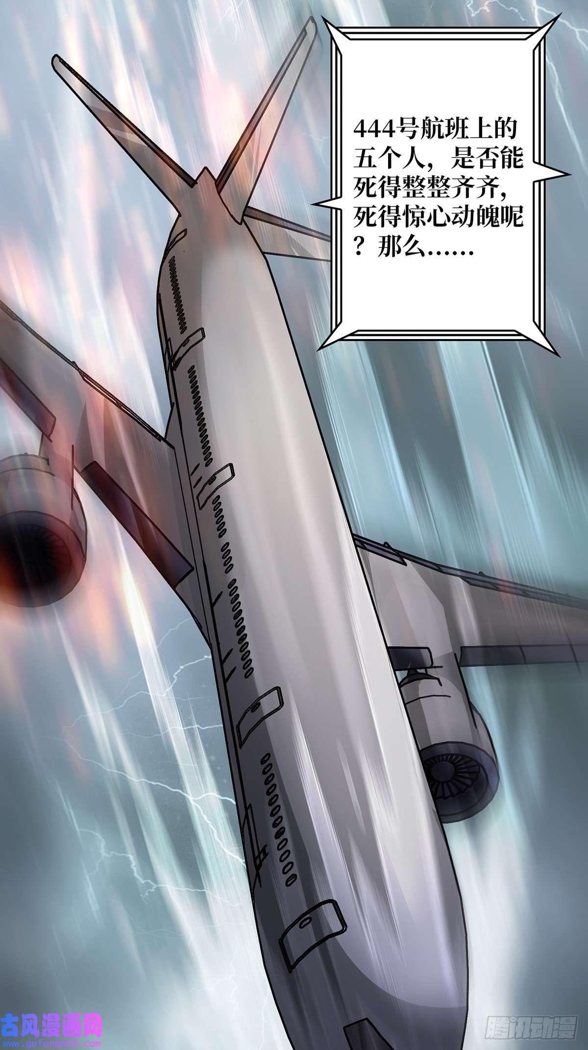 我真不是反派大佬第2话 天灾模组