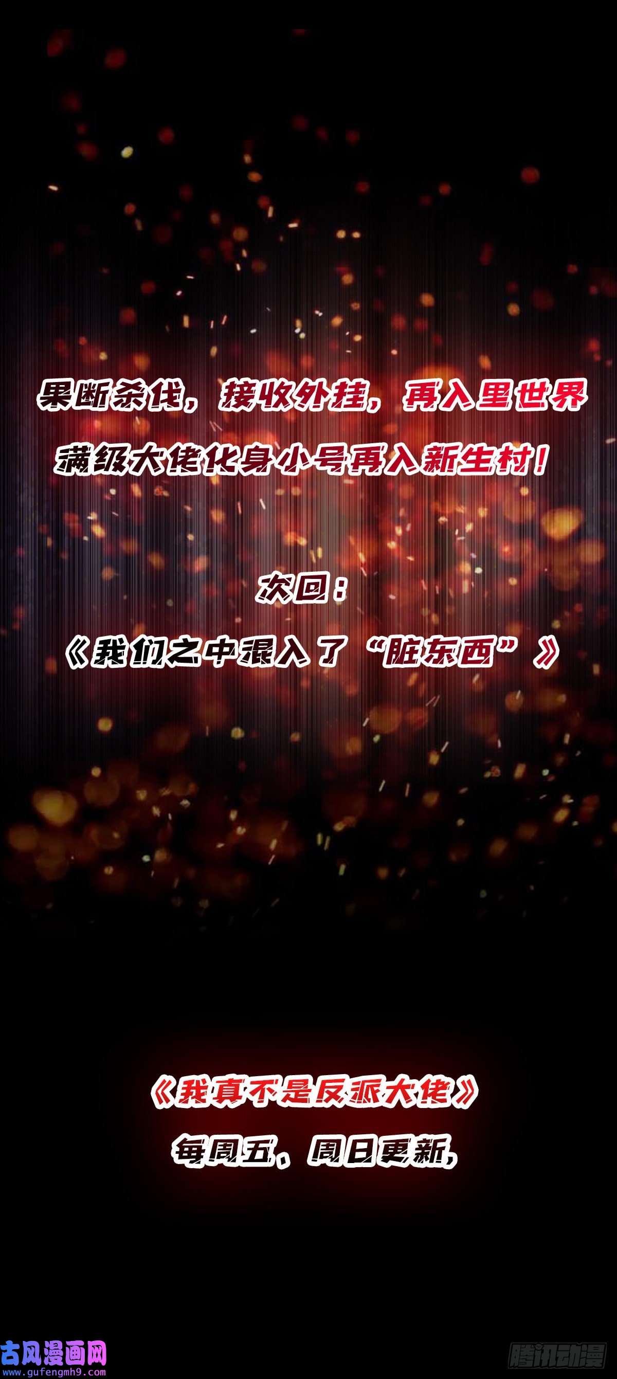 我真不是反派大佬第2话 天灾模组