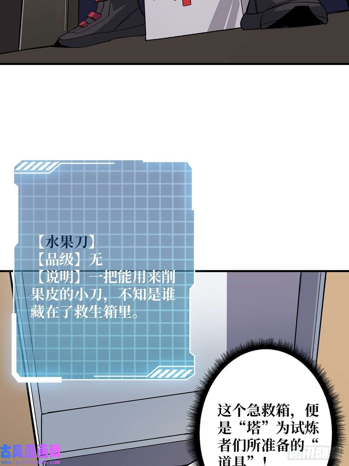 我真不是反派大佬第3话 不该存在的第六人