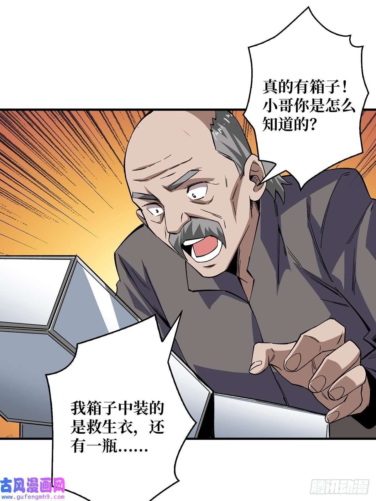 我真不是反派大佬第3话 不该存在的第六人