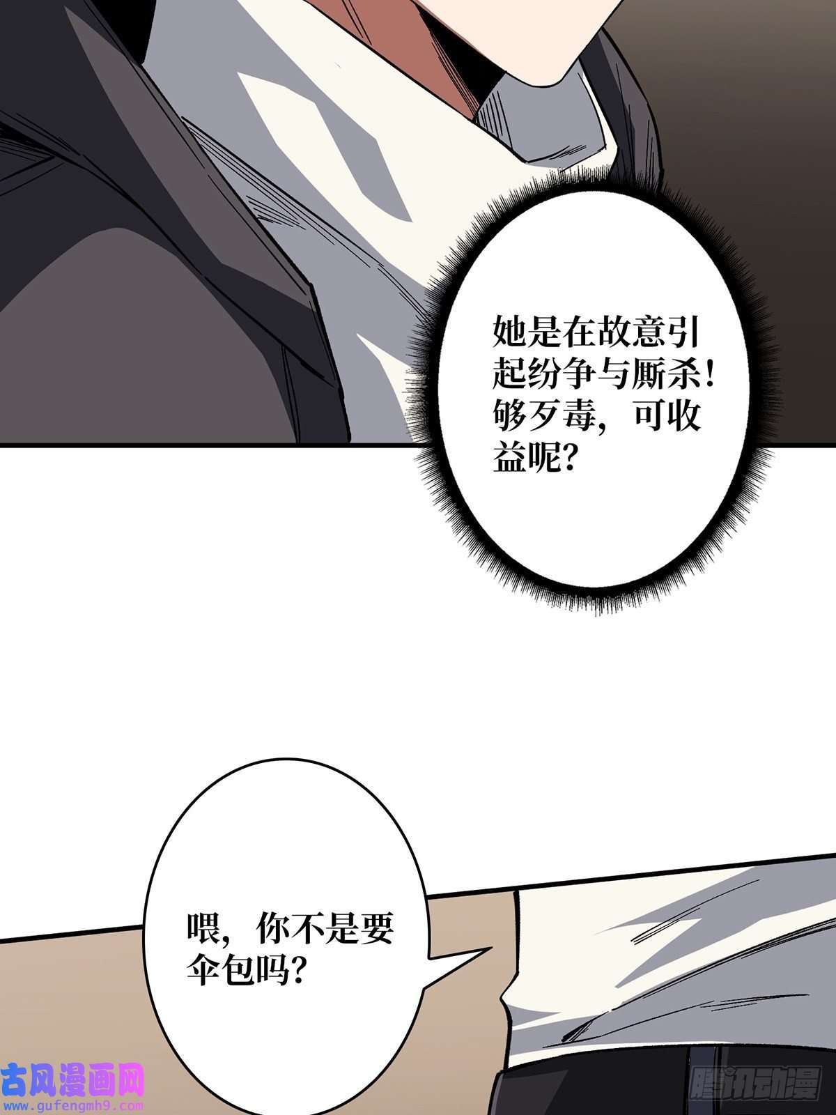 我真不是反派大佬第3话 不该存在的第六人