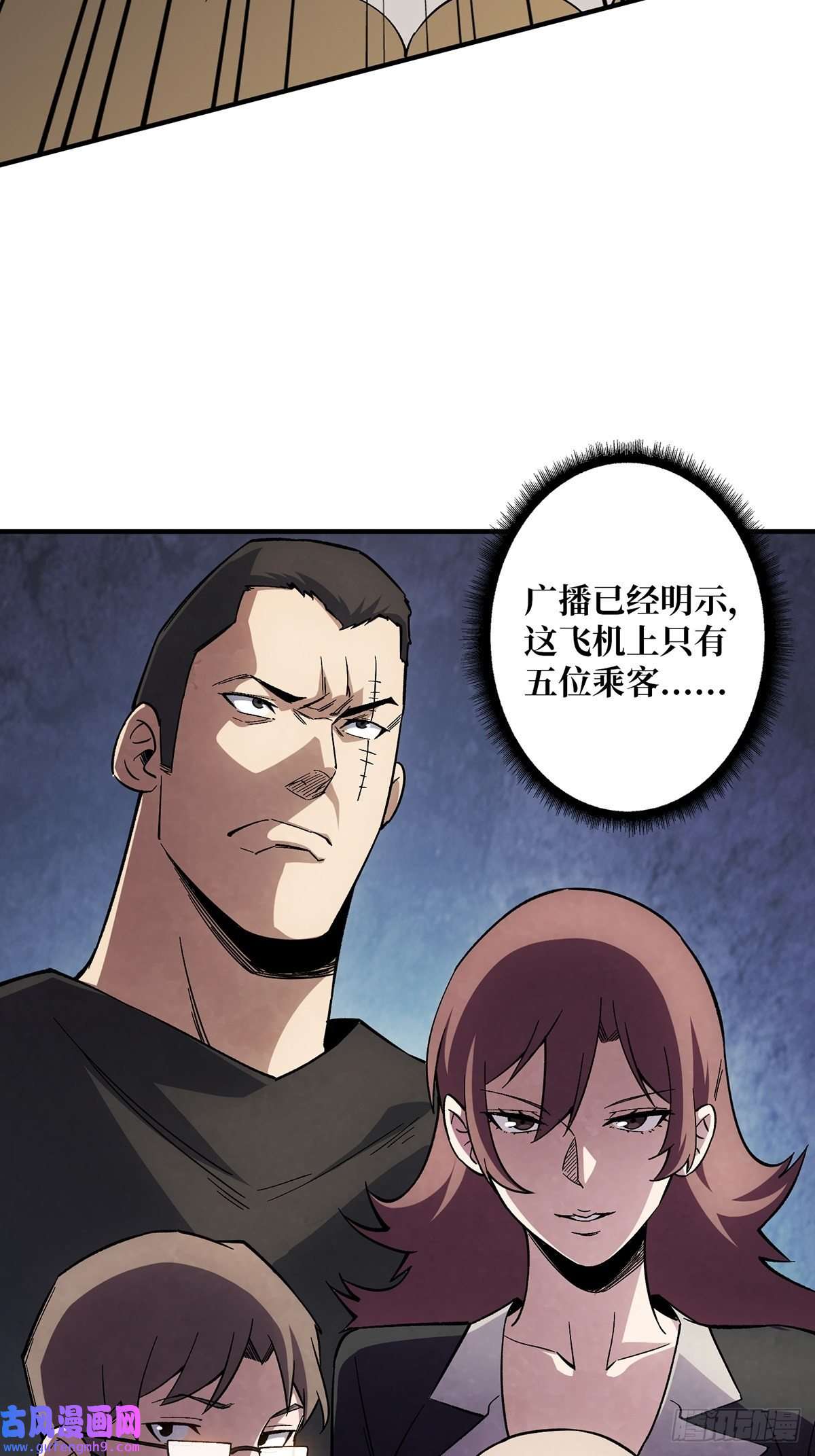 我真不是反派大佬第3话 不该存在的第六人