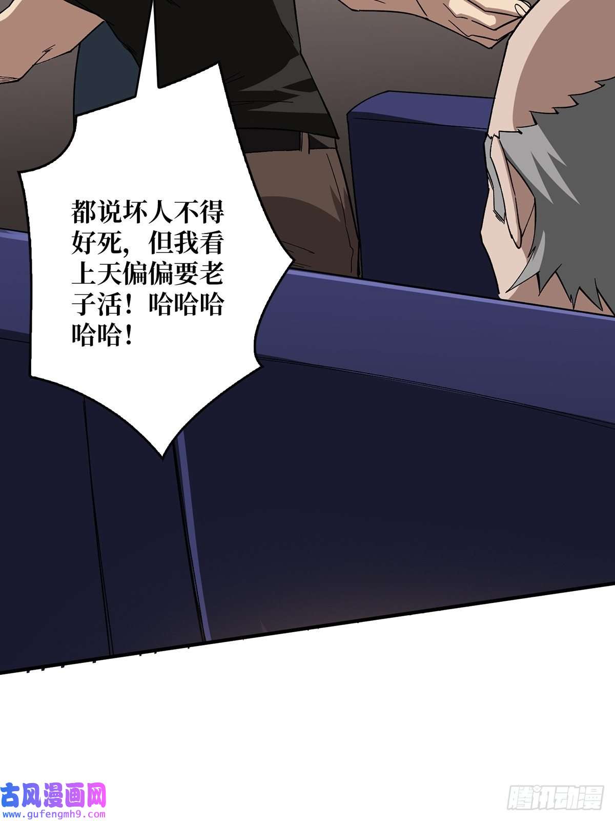 我真不是反派大佬第3话 不该存在的第六人