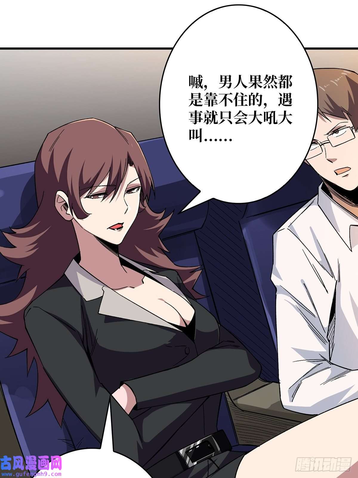 我真不是反派大佬第3话 不该存在的第六人