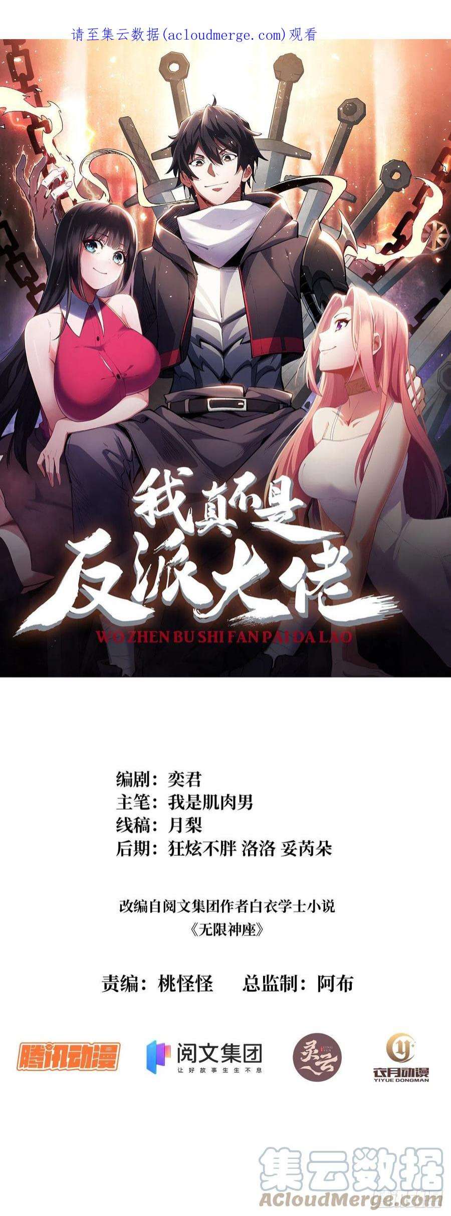我真不是反派大佬2话 天灾模组