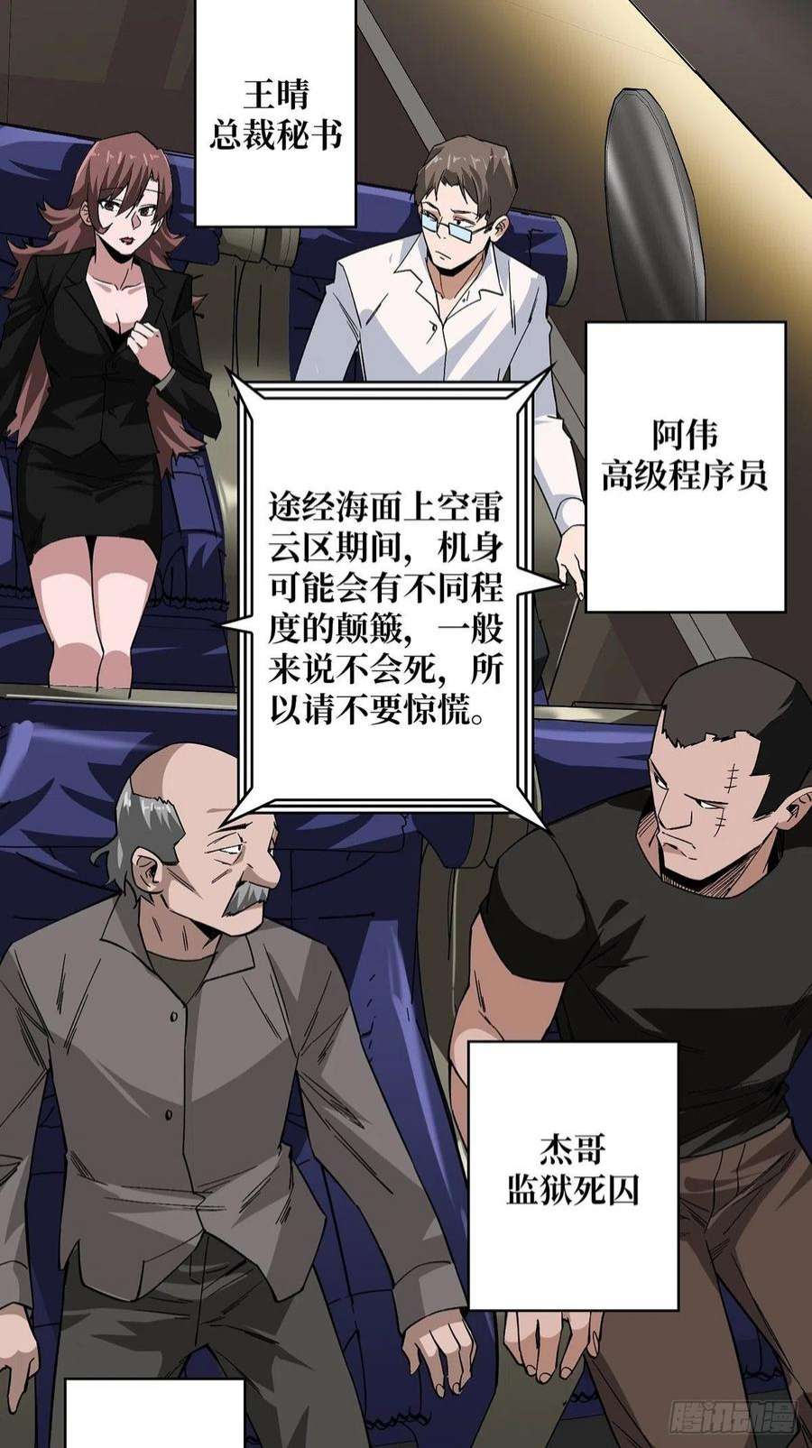 我真不是反派大佬2话 天灾模组