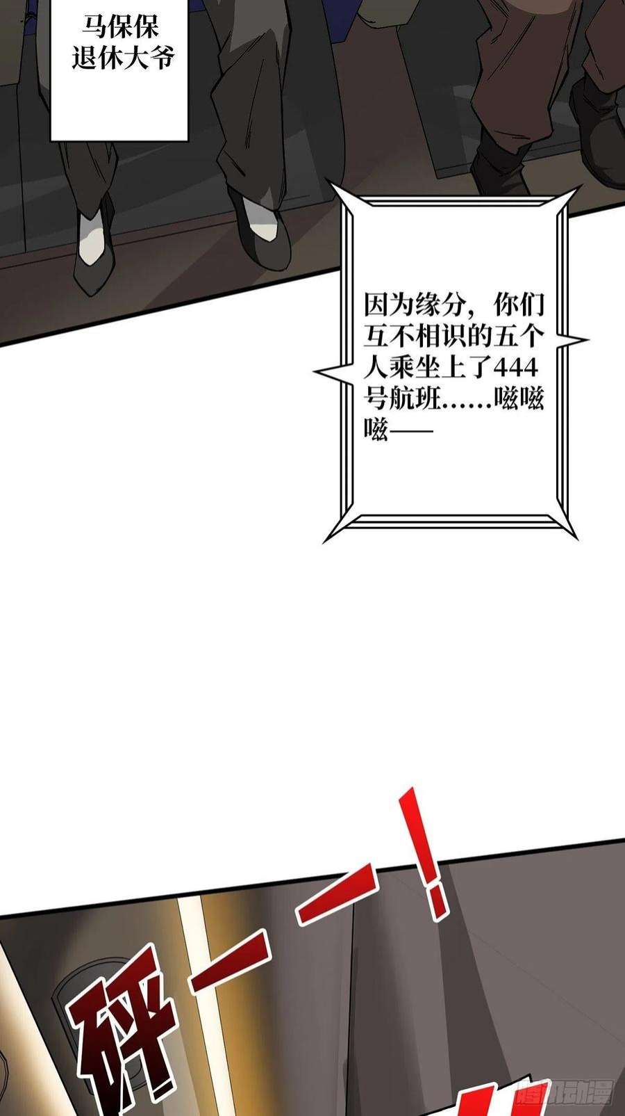我真不是反派大佬2话 天灾模组