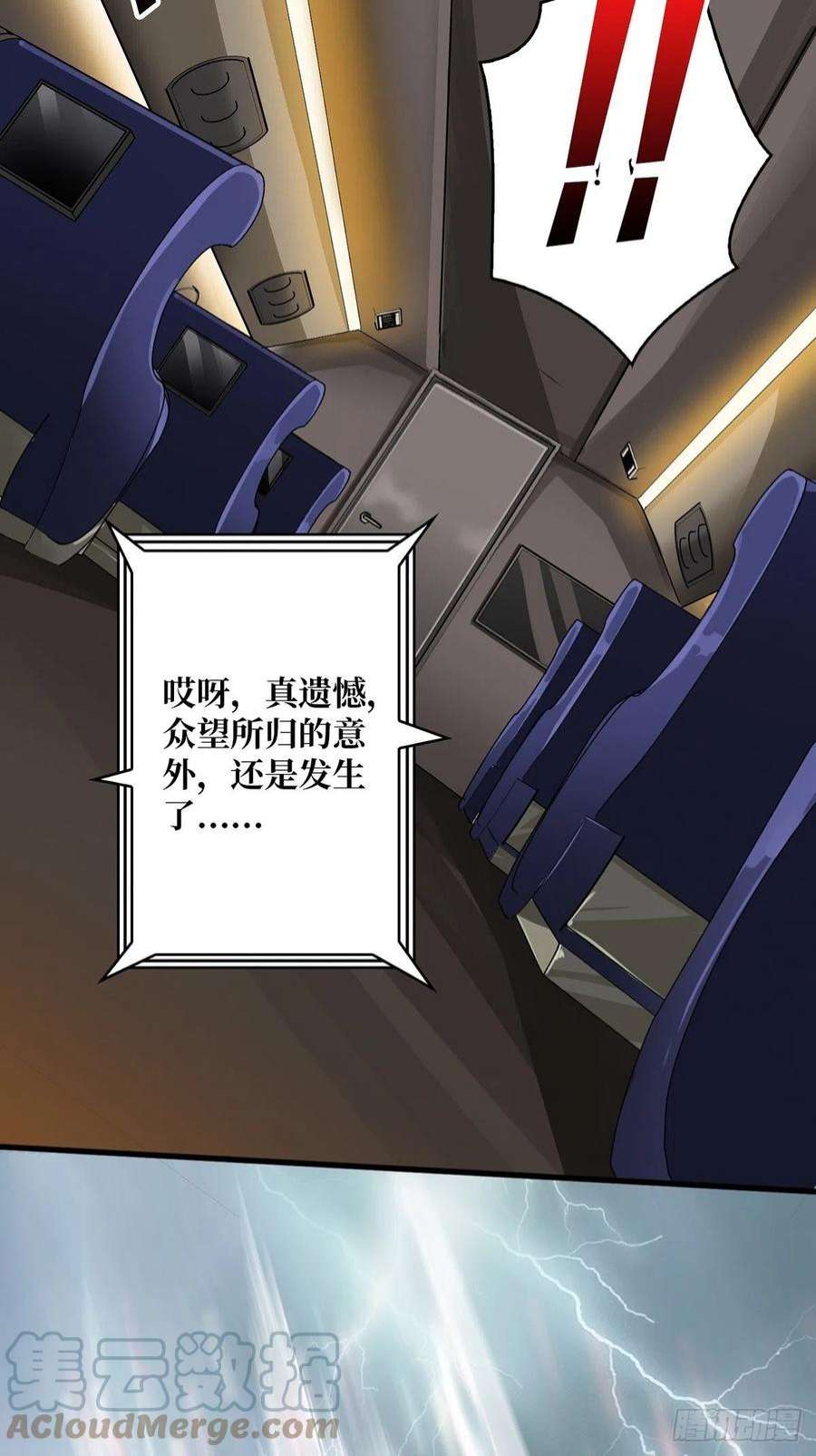 我真不是反派大佬2话 天灾模组