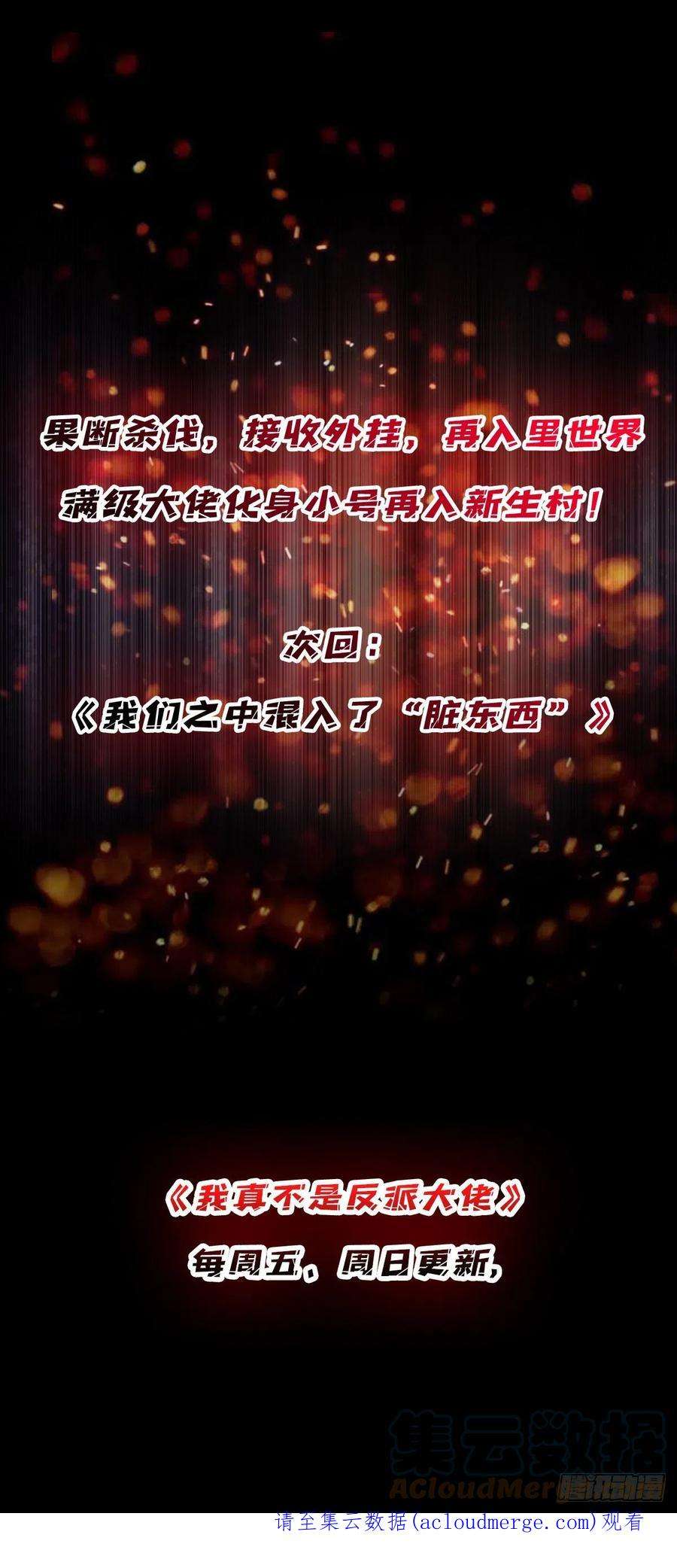 我真不是反派大佬2话 天灾模组